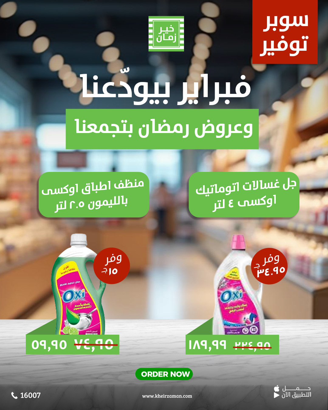 kheir-zaman offers from 26feb to 2mar 2025 عروض خير زمان من 26 فبراير حتى 2 مارس 2025 صفحة رقم 13